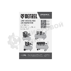 Компрессор безмасл. малошумн. Denzel DLP-4500/150, 4,5 кВт, 3х1,5 кВт,150 л, 2850 об/мин,750 л/мин