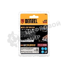 Щетка для дрели Denzel 65 мм, чашка, со шпилькой, нержавеющая крученая проволока