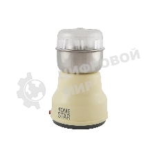 Кофемолка Homestar HS-2001 бежевый, 160 Вт