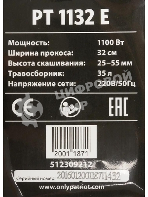 Газонокосилка электрическая PATRIOT PT 1132E, 1000 Вт, 32 см, индукционный двигатель