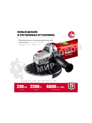 Угловая шлифовальная машина Зубр 230 мм, 2200 Вт.
