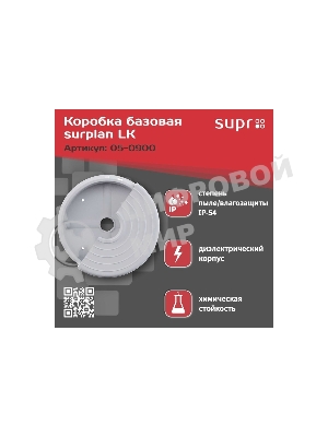 Монтажная коробка Suprlan LK 05-0900