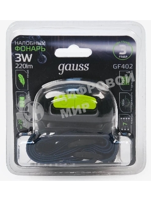 Фонарь налобный Gauss GFL402 3W 220lm Li-ion 1200mА·ч LED