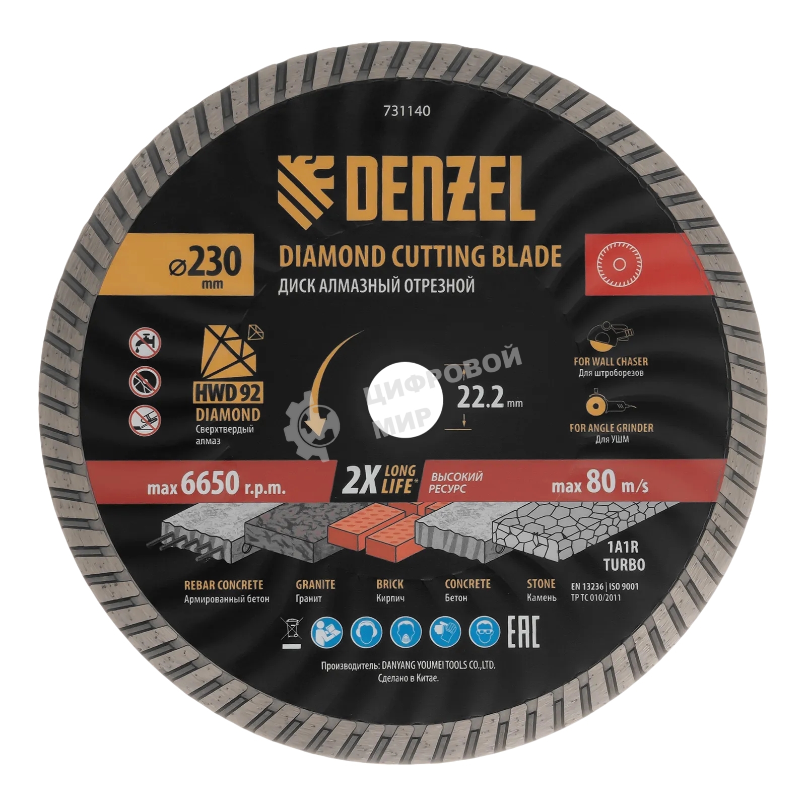 Диск алмазный отрезной Denzel ф230 х 22,2 мм, турбо, сухое резание, HWD92