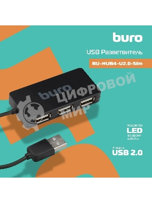 Разветвитель USB 2.0 Buro BU-HUB4-U2.0-Slim 4порт. черный