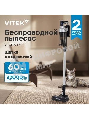 Пылесос вертикальный Vitek VT-CLS01LIGHT темно-серый/серебристый, питание от аккумулятора, 250 Вт, уборка сухая, пылесборник 0.55 л