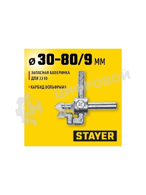 Запасная балеринка STAYER для плиткореза, арт. 3310-xx 3310-S