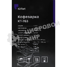 Кофеварка капельная Kitfort KT-763 350Вт черный