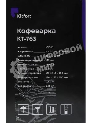 Кофеварка капельная Kitfort KT-763 350Вт черный