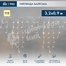 Гирлянда светодиодная Neon-night Бахрома (Айсикл) 3,2х0,9м 120 LED теплый белый белый каучук 3,3мм IP67 эффект мерцания 230В нужен блок 315-001