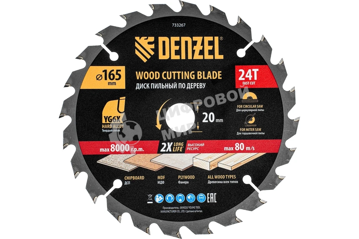 Пильный диск по дереву Denzel ф165 х 20 мм, 24 зубьев, тонкий