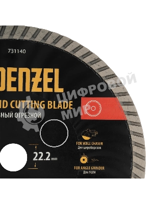 Диск алмазный отрезной Denzel ф230 х 22,2 мм, турбо, сухое резание, HWD92