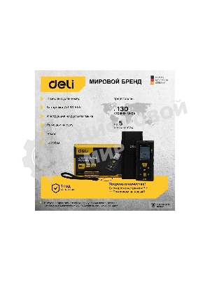 Лазерный дальномер Deli DL4170 (Диапазон измерения 0,05~80м, точность измерения: ±3мм)