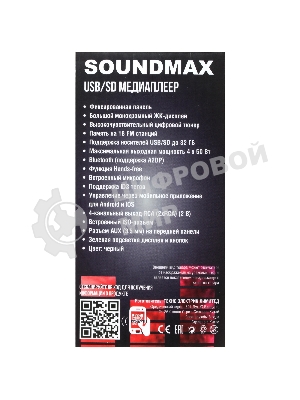 Автомагнитола Soundmax SM-CCR3189FB, 1 DIN, Bluetooth, USB Type-A, AUX