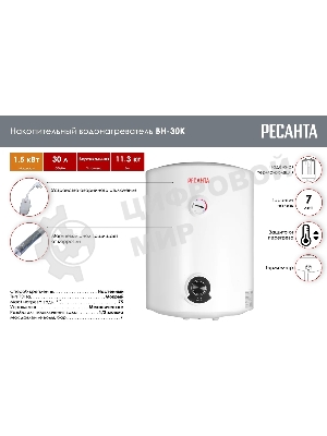 Водонагреватель накопительный Ресанта ВН-30К 74/5/13
