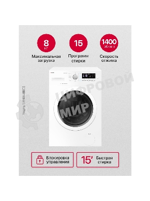 Стиральная машина Hansa WHN8141BSD2 белый загр. фронтальная макс.: 8 кг 1400 об/мин класс: А+++