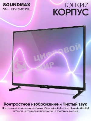 Телевизор Soundmax 43