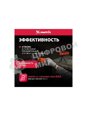 Уровень лазерный Matrix, 180 мм, 220 мм штатив, 4 глазка