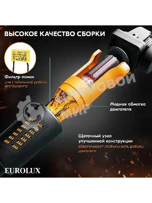 Углошлифовальная машина Eurolux УШМ-125/1100EU 900/72/12/29