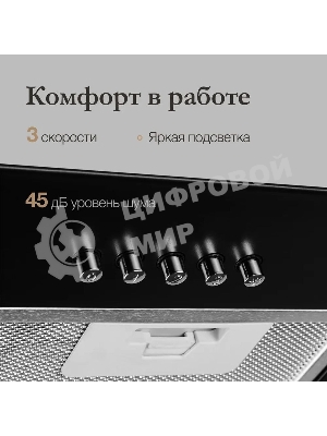Вытяжка встраиваемая Monsher ANGERS 40 Noir черный, 40 см, 800 куб. м/ч, 45 дБ