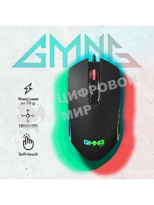 Мышь проводная GMNG 730GM черный, 12000 dpi, USB, кнопки - 7