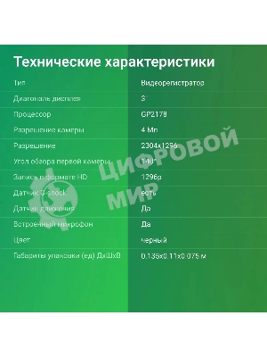 Видеорегистратор Digma FreeDrive 580, 2304x1296, 3