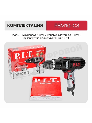 Дрель-шуруповерт P.I.T. PBM10-C3, 400Вт, 35 Нм, щеточный