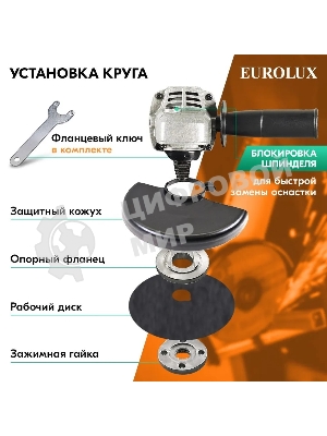Углошлифовальная машина Eurolux УШМ-125/1100EU 900/72/12/29