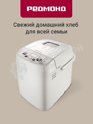 Хлебопечка Redmond RBM-1908 450 Вт, белый