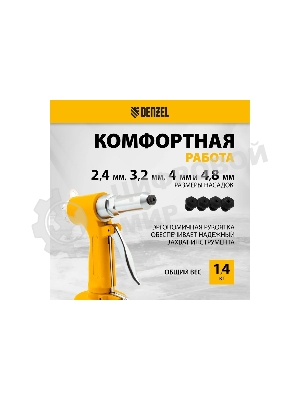 Пневматический заклепочник Denzel PR4, 2,4-4,8 мм