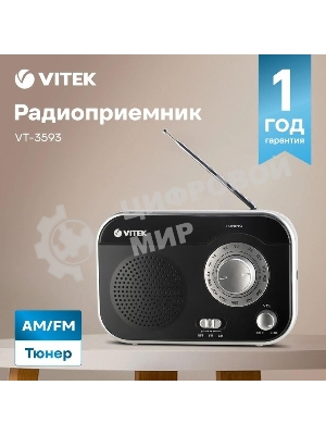Радиоприемник Vitek VT-3593 (BK) Выходная мощность 1 вт. Динамики 1.Тип батареек UM-2/C