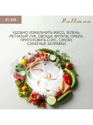 Измельчитель электрический Pullman PL-320, 1000Вт, 6 лезвий, стеклянная чаша 3 л