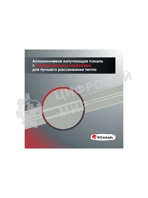 Обогреватель инфракрасный 0.7кВт IC-08 HINTEK 05.214370