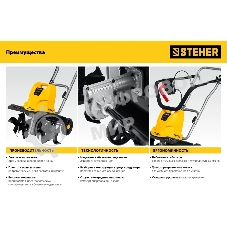 Электрический культиватор STEHER, 800 Вт