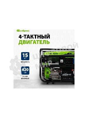 Электрогенератор бензиновый Сибртех БС-6500Э, 5.5 кВт, 95 дБ, 78.5 кг