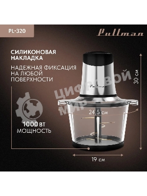 Измельчитель электрический Pullman PL-320, 1000Вт, 6 лезвий, стеклянная чаша 3 л