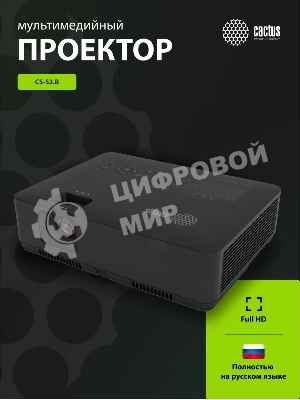 Проектор Cactus CS-S2.B 3LCD 40000Lm LS 4000Lm ANSI (1024x768) 15000:1 ресурс лампы:10000часов 1xUSB typeA 2xHDMI 4.7кг