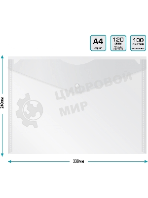 Конверт на кнопке Silwerhof Eco A4 пластик 0.12мм прозрачный