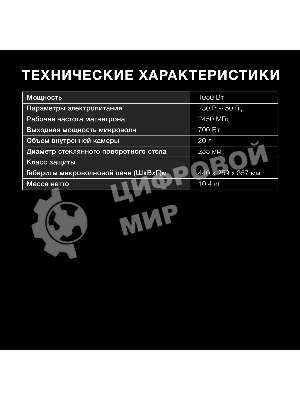 Микроволновая печь Hyundai HYM-D3002 серебристый, 20 л, 700 Вт, переключатели - кнопки, поворотный механизм