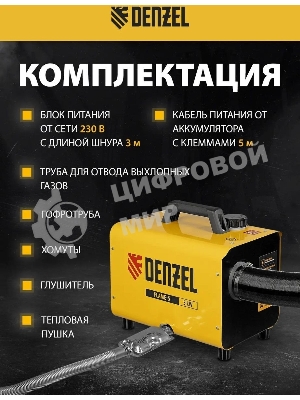 Дизельная тепловая портативная пушка Denzel Flame-5, 5кВт, 300м3/ч, непр.наг., циф. терм.