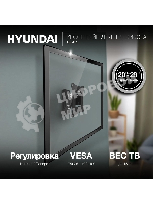 Кронштейн для телевизора Hyundai GL-R1 черный 20