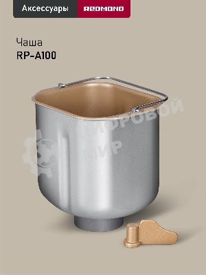 Хлебопечка Redmond RBM-1908 450 Вт, черный