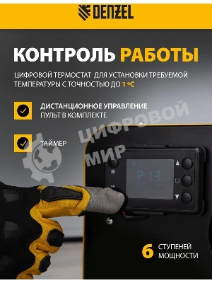 Дизельная тепловая портативная пушка Denzel Flame-5, 5кВт, 300м3/ч, непр.наг., циф. терм.