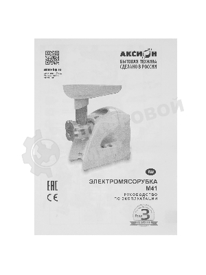 Мясорубка электрическая Аксион М41.02 белый, 1700 Вт, 2.0 кг/мин, реверс, защита от перегрузки, насадки - 8