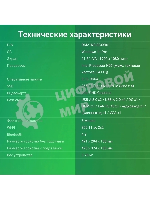 Моноблок Digma Action 21.5