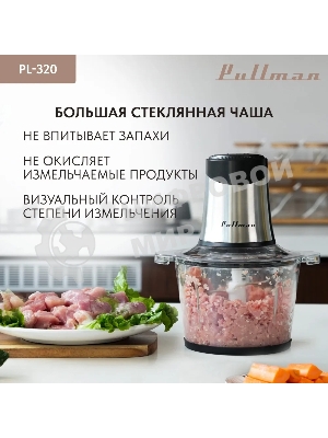 Измельчитель электрический Pullman PL-320, 1000Вт, 6 лезвий, стеклянная чаша 3 л