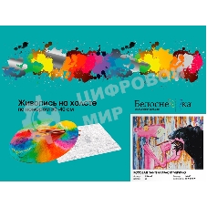 Картина по номерам БЕЛОСНЕЖКА 1100-AS Розовая пантера красит черную