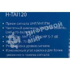 Антенна телевизионная Hyundai H-TAI120 3дБ пассивная черный