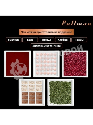 Поддон для пастилы Pullman PL-30203-5 белый 5шт универсальный квадратный р-р 290х290х5,4мм