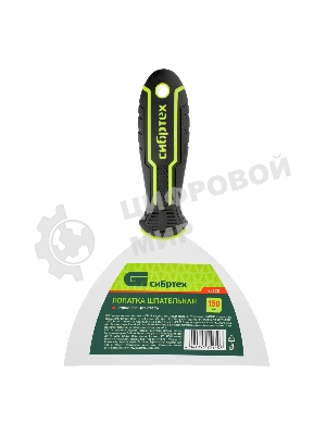 Шпательная лопатка из нержавеющей стали Сибртех 150 мм, двухкомпонентная рукоятка